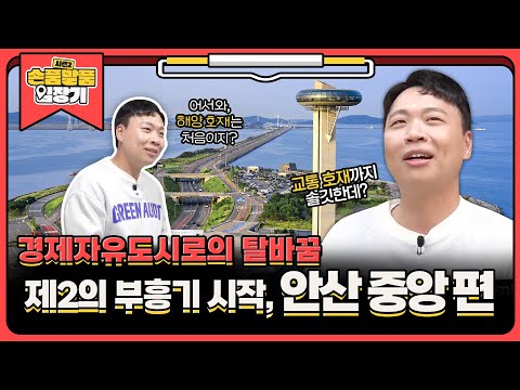 [손품발품 임장기2 EP.7] 안산 전성기 is back! 지하철부터 재개발까지 각종 호재가 들끓는 경기도 안산 중앙