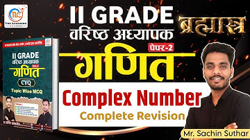 RPSC 2nd Grade Maths | Complex Number Complete Revision | ब्रह्मास्त्र Series | Rpsc maths