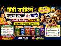 हिंदी साहित्यकी प्रमुखरचनाएँऔर कवि|Hindi Sahitya Trick | RO/ARO, UPSSSC, UP Policeये क्या देख लिया 