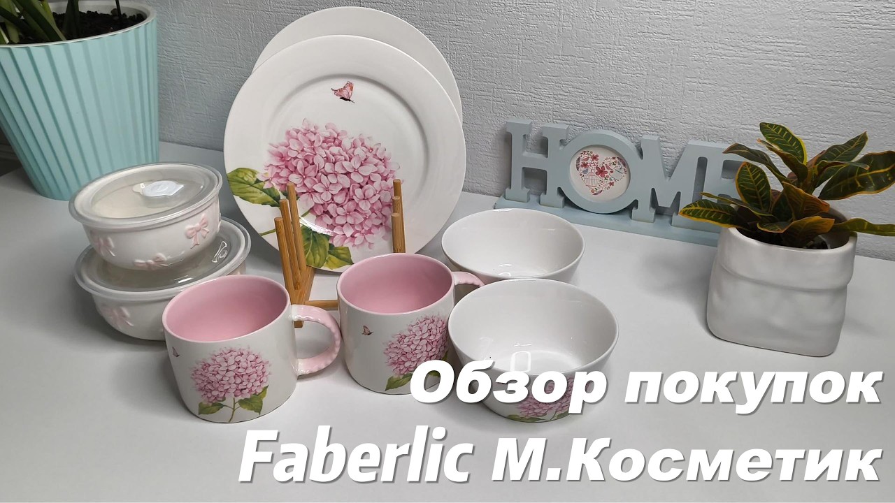 Купила всю коллекцию🔥 Обзор покупок М. Косметик и Faberlic🔥