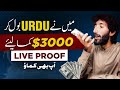 Earn Money by Speaking Urdu | Online Earning 2025 Without Investment