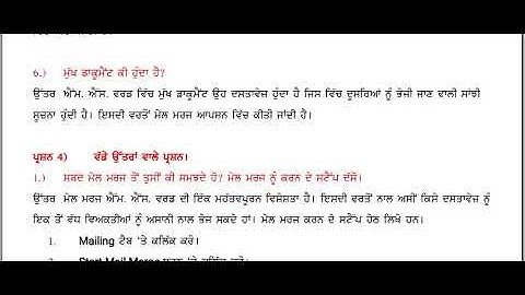 PSEB | Class 8th | Chapter 1 Exercises | Table and Mail Merge in MS Word