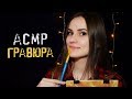 АСМР Творческие Триггеры 🎨 ASMR Art Triggers