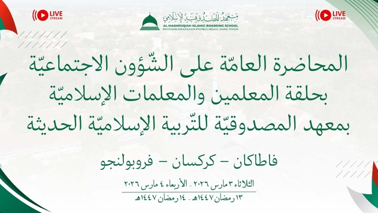 🔴PEMBUKAAN KULIAH UMUM KEMASYARAKATAN | PONDOK PESANTREN AL-MASHDUQIAH