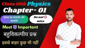 प्रकाश का परावर्तन तथा अपवर्तन in one shot || कक्षा - 10वीं UP BOARD EXAM - 2025 By - Anup Sir