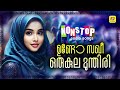 Undo Sakhi Orukula Munthiri | Nonstop Mappilappattu Audio Jukebox | Shahaja | Kannur Shareef Mp3 Song