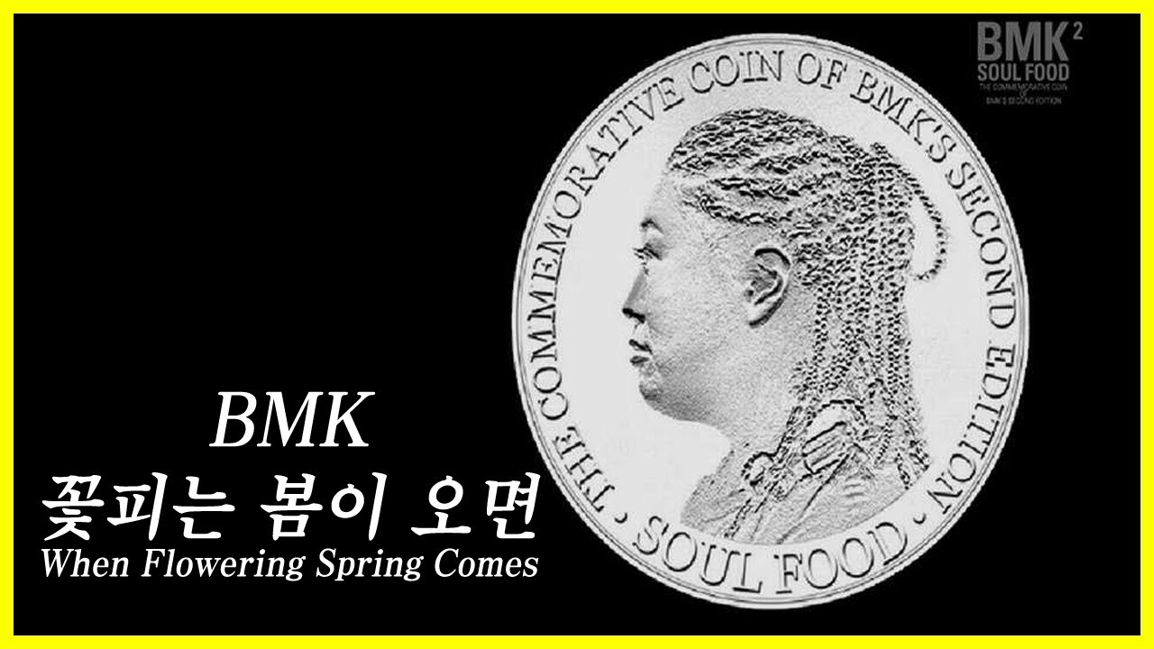 Bmk 꽃피는 봄이오면 (When Flowering Spring Comes) Lyrics English+Korean - Youtube