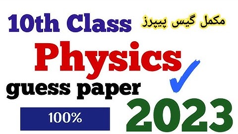10th Class Physics Guess Paper 2023 || 10th Physics guess 2023
