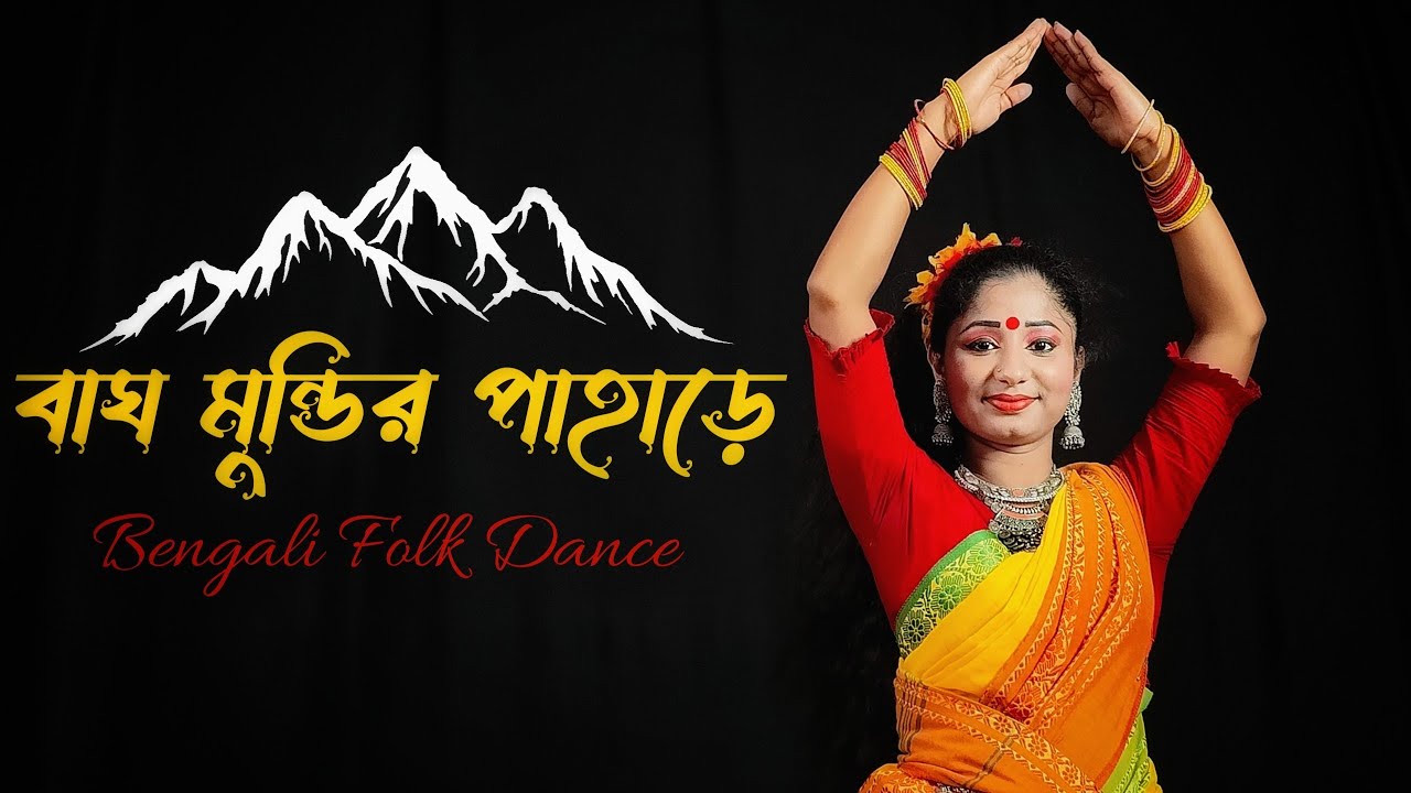 Bag Mundir Pahare Dance  Bengali Folk Dance  Jhumur Song Dance   