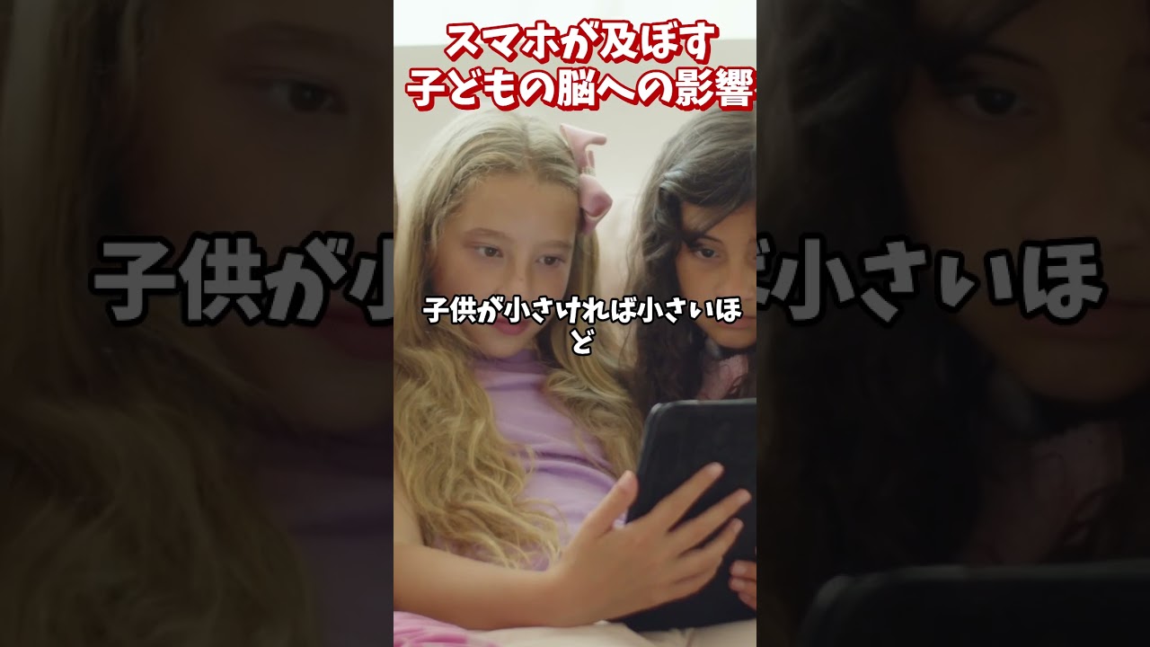 【スマホ育児の末路】10歳未満の利用で子供の脳が破壊される！？親が絶対に知るべきスマホ依存の恐怖と不登校に繋がる生活リズム破綻の真実