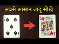 Best &amp; Easy Card Magic Trick Ever @HindiMagicTricks
