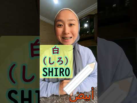 كلمات يابانية معانيها مختلفة بنفس النطق