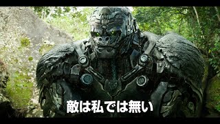 『トランスフォーマー』シリーズ最新作、2023年夏 日本公開決定！野獣がトランスフォーム！？
