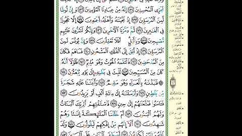 الصفحة (451) من المصحف الشريف ( سورة الصافات - مشروع حفظ القرآن الكريم )