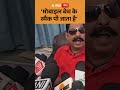 Anant Singh : 'मोबाइल बेच के स्मैक पी जाता है' | ABP GANGA SHORTS