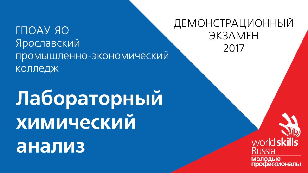 Демонстрационный экзамен проводится. Демонстрационный экзамен. Демонстрационный экзамен по стандартам WORLDSKILLS. Эмблема демонстрационного экзамена. Молодые профессионалы демонстрационный экзамен.