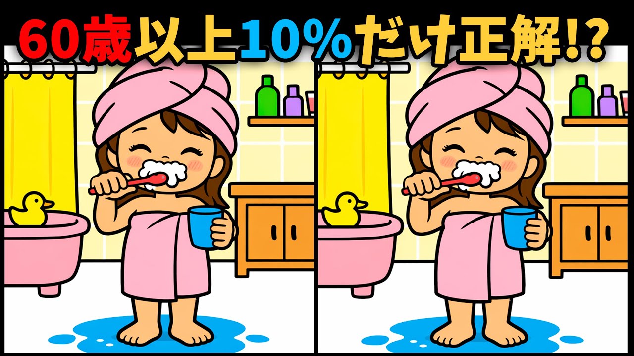 【間違い探し】最後の違いに気づけるかな？ 