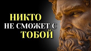 15 стоических ПРИНЦИПОВ, которые помогут быстро ИЗМЕНИТЬ свою жизнь | Философия стоицизма