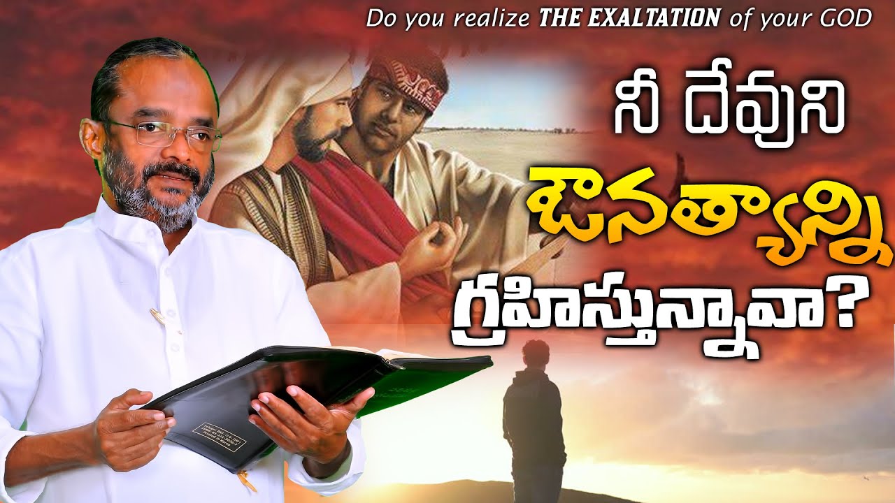 నీ దేవుని ఔనత్యాన్ని గ్రహిస్తున్నావా  || Special Message || Bro K SalmanRaju Garu || 02.09.20