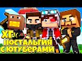 ГОЛОДНЫЕ ИГРЫ НА 24 ЮТУБЕРА И СТРИМЕРА! ХГ НАСТОЛЬГИЯ!