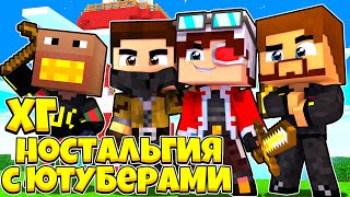 ГОЛОДНЫЕ ИГРЫ НА 24 ЮТУБЕРА И СТРИМЕРА! ХГ НАСТОЛЬГИЯ!