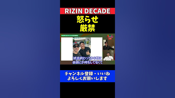 安保瑠輝也 スダリオ剛にBreakingDownでの因縁対決以来の驚きの再会【RIZIN DECADE】
