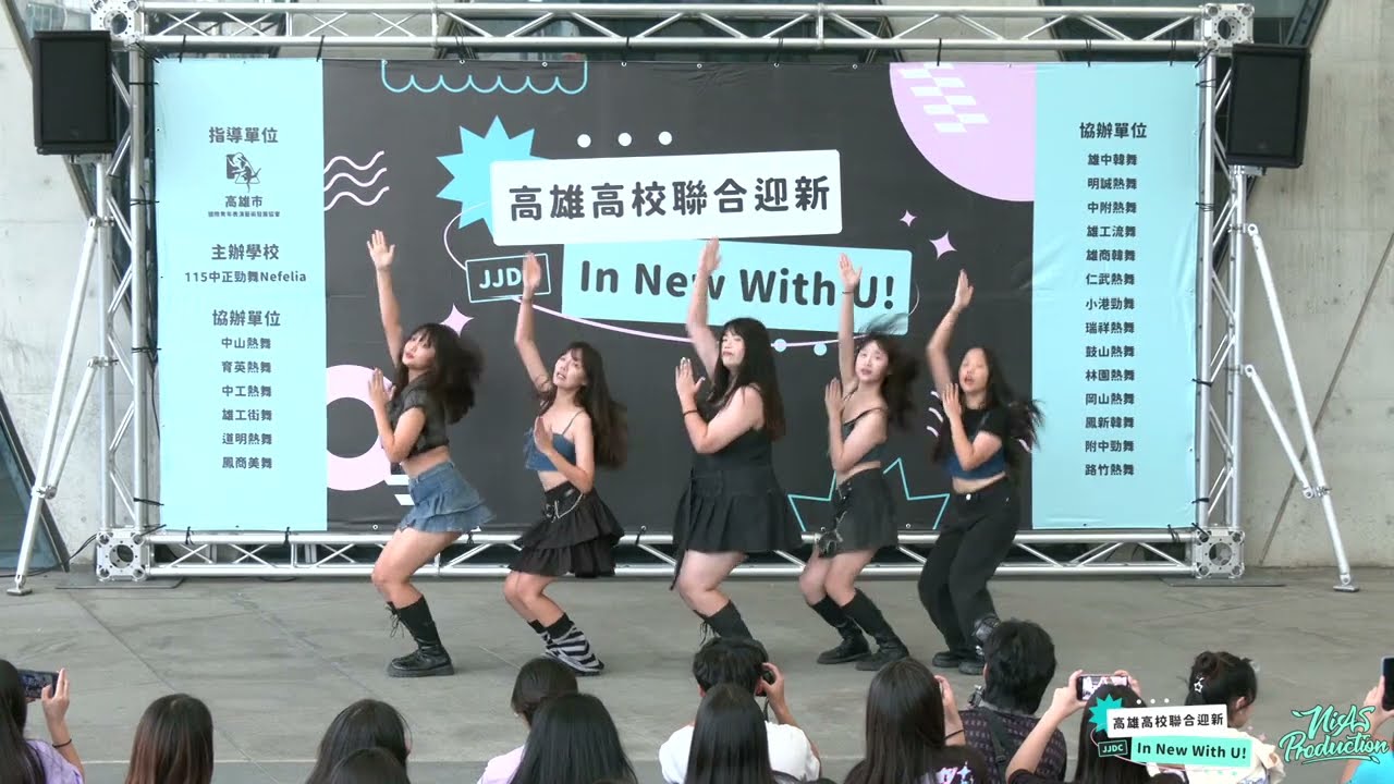 育英熱舞Stunning｜2024高雄高校聯合迎新In New With U