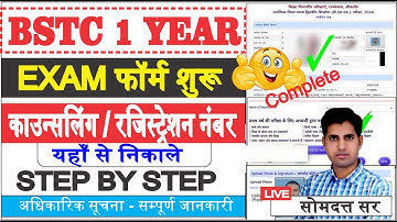 Bstc 1st Year Form 2024 | Counseling Number | Bstc Exam 2024 | D.El.Ed. Exam Date 2024 #bstcexam2024