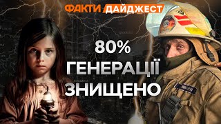 Зростання ЦІН електроенергію та ВІДКЛЮЧЕННЯ по 10 годин 😱 ПРОГНОЗИ ЕКСПЕРТІВ | ДАЙДЖЕСТ