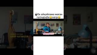 Бизнес по казахский в америке 😅😂😆😀😃😊😁😜