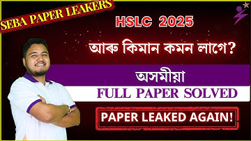 Assamese Paper Solution|অসমীয়া|HSLC 2025|আৰু কিমান কমন লাগে? Class 10   #sharpy #common