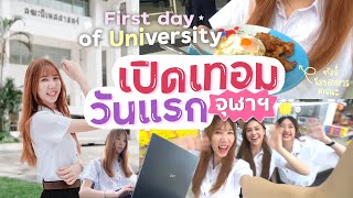 Freshy. The first day of the semester of the Faculty of Communication Arts, Chulalongkorn University