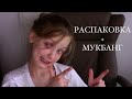 РАСПАКОВКА amazon с Алиной | МУКБАНГ | Изучаем немецкий🥴