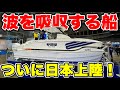【理解不能】目を疑うような構造の船が日本にやってきました。