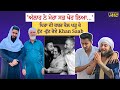 ਪਿਤਾ ਦੀ ਕਬਰ ਕੋਲ ਖੜ੍ਹ ਕੇ ਫੁੱਟ - ਫੁੱਟ ਰੋਏ Khan Saab