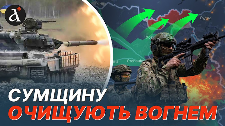 💥Росіян б’ють на Сумщині! ЗСУ звільняють ділянку за ділянкою