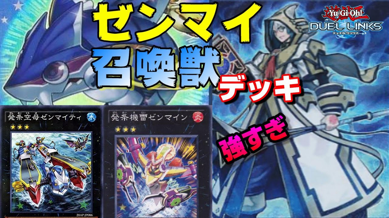 ゼンマイ召喚獣デッキが強すぎた 遊戯王デュエルリンクス Yu Gi Oh Duel Links Youtube