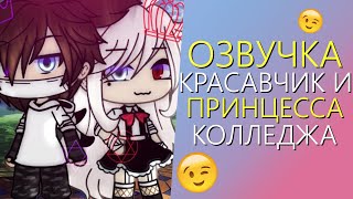 Озвучка Мини Фильма \