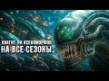 Сериал &quot;Чужой&quot; будет длиться несколько сезонов