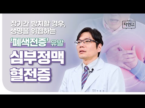 [자인TV] 3분만에 알아보는 심부정맥혈전증