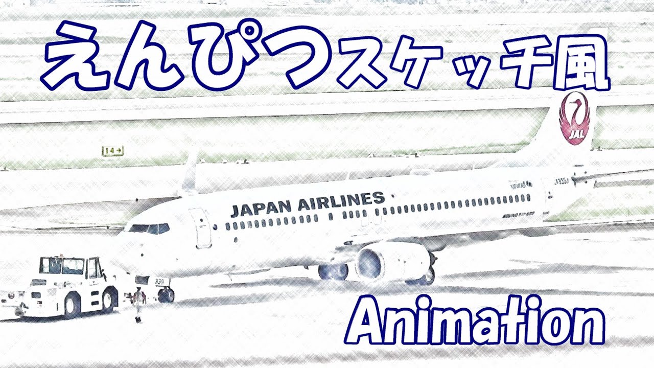 飛行機を鉛筆でスケッチしてみた 大阪国際空港 Youtube