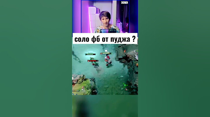 как денди играет на пудже #dota2 #dota #dotawtf #shorts #дота #memes #dendi #pudge #dota2gameplay