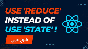 شرح useReducer Hook بالتفصيل و امتي تستخدمه بدل useState ؟