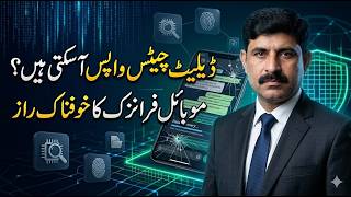 FIA Mobile Forensics Explained | Deleted WhatsApp Chats Recover Ho Sakti Hain? Cyber Crime Pakistan