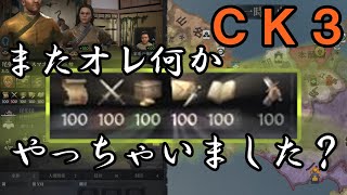 【CK3】もしもチートキャラが戦国時代に転生したら【ゆっくり実況】 screenshot 3