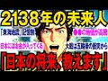 【2ch不思議体験】2138年の首都京都から来た未来人「日本は世界の中心になる」2024年に起こる大事件！？2062年からの未来人の警告！との接点は。【スレゆっくり解説】