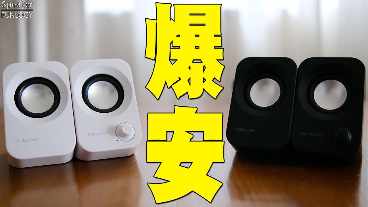 1,490 yen] A great deal for Amazon Prime Day! FUNLOGY Speaker
