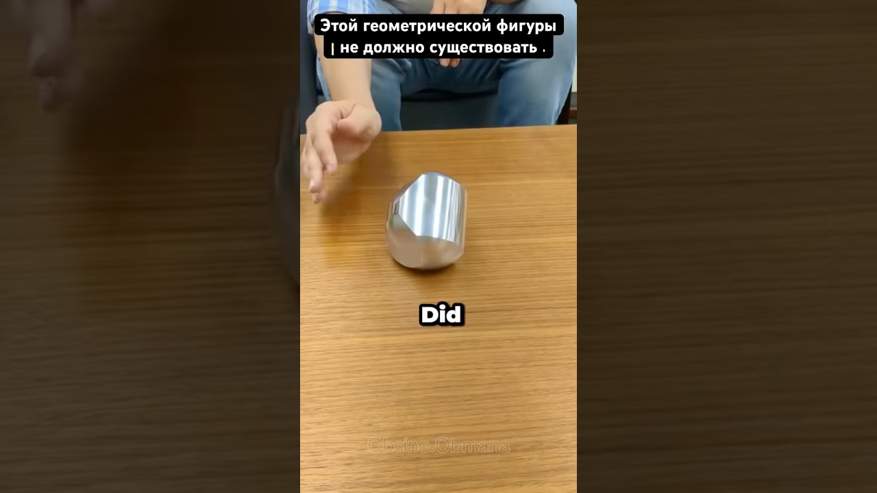 Этой геометрической фигуры не должно существовать!!