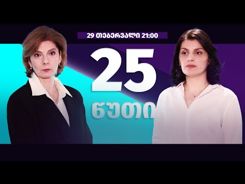 სკოლა და არჩევნები