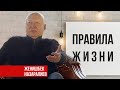 Правила жизни. Назаралиев